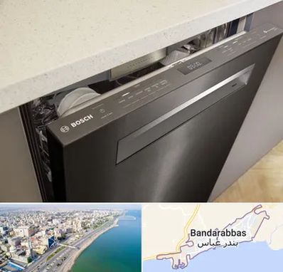 تعمیر ماشین ظرفشویی بوش در بندرعباس