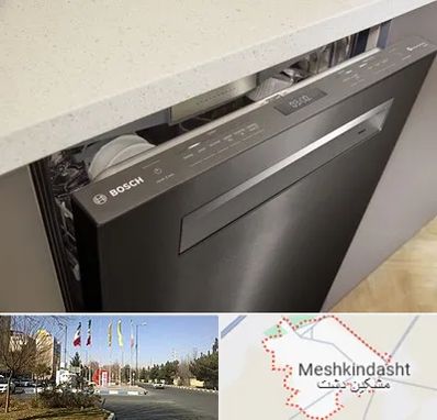 تعمیر ماشین ظرفشویی بوش در مشکین دشت