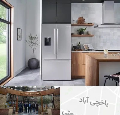 تعمیر یخچال بوش در یاخچی آباد