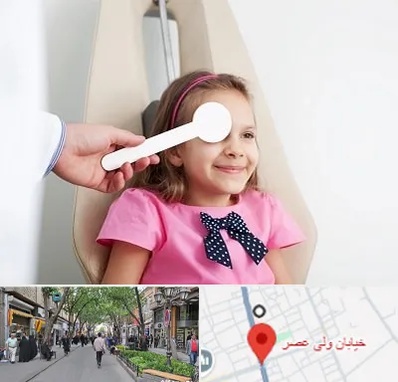 دکتر تنبلی چشم در ولیعصر شهریار