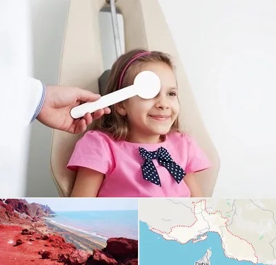 دکتر تنبلی چشم در هرمزگان