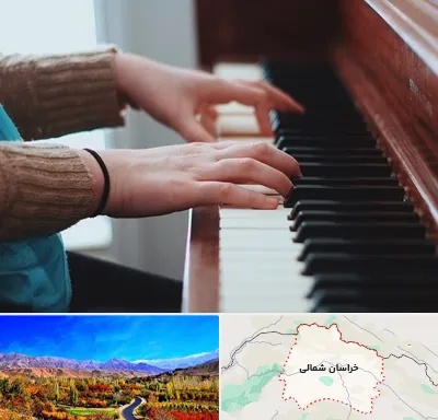 استاد پیانو در خراسان شمالی