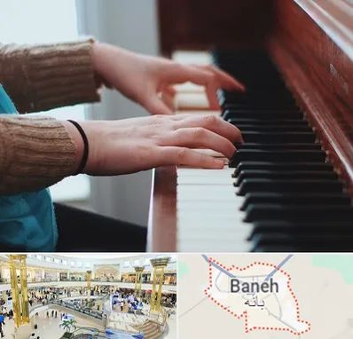 استاد پیانو در بانه