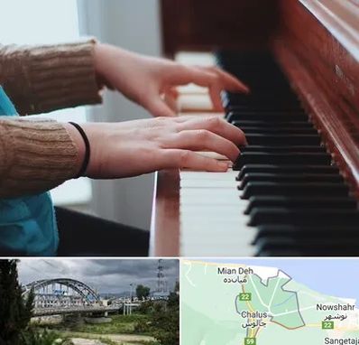 استاد پیانو در چالوس