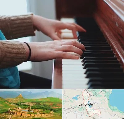 استاد پیانو در آذربایجان غربی