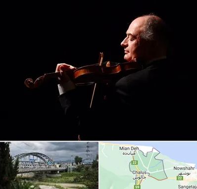 استاد ویولن در چالوس