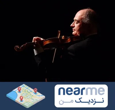 استاد ویولن در نزدیک من