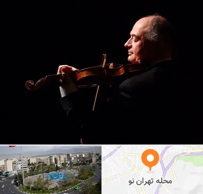 استاد ویولن در تهران نو