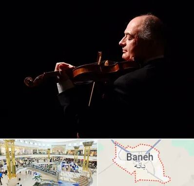 استاد ویولن در بانه