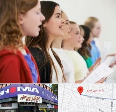 کلاس صداسازی در امین حضور