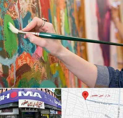 استاد نقاشی در امین حضور