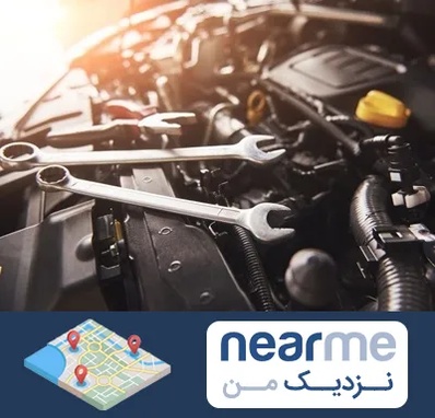 تنظیم موتور در نزدیک من