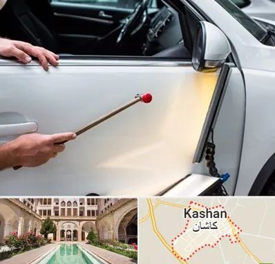 صافکاری بدون رنگ در کاشان