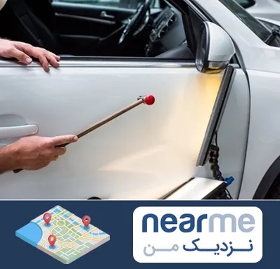 صافکاری بدون رنگ در نزدیک من