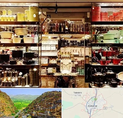 فروشگاه لوازم آشپزخانه در کامیاران