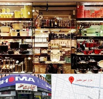 فروشگاه لوازم آشپزخانه در امین حضور