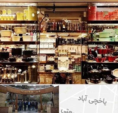 فروشگاه لوازم آشپزخانه در یاخچی آباد