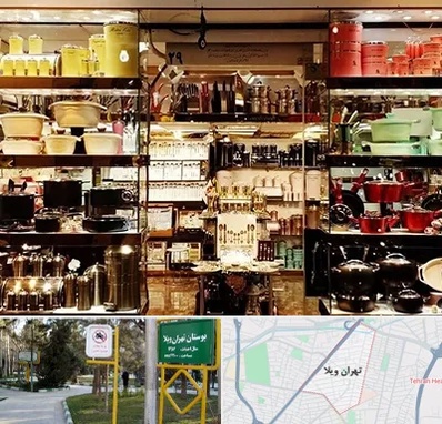 فروشگاه لوازم آشپزخانه در تهران ویلا