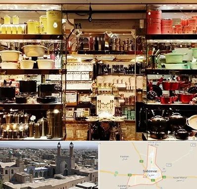 فروشگاه لوازم آشپزخانه در سبزوار
