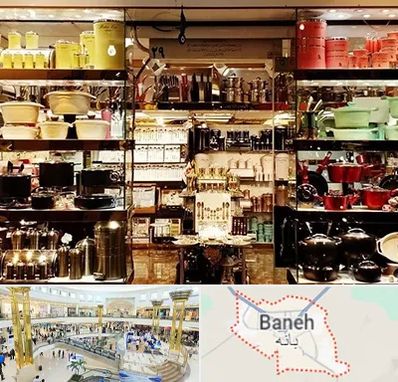 فروشگاه لوازم آشپزخانه در بانه