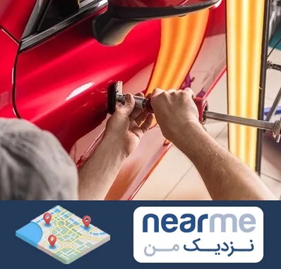 صافکاری با دستگاه مکش در نزدیک من