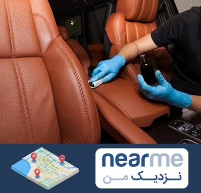 تعمیر صندلی خودرو در نزدیک من