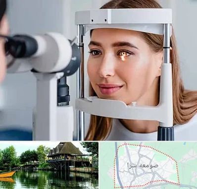دکتر قوز قرنیه در صومعه سرا