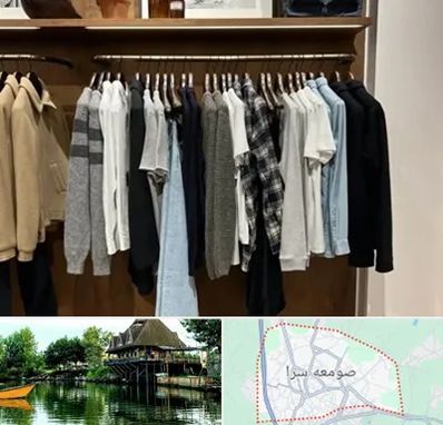 بوتیک مردانه در صومعه سرا