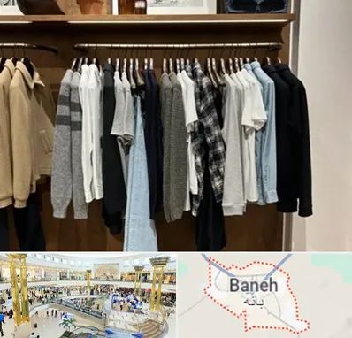 بوتیک مردانه در بانه