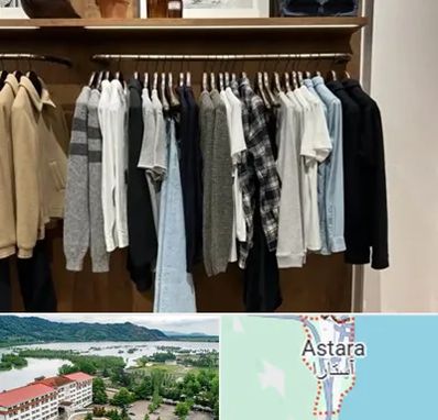 بوتیک مردانه در آستارا