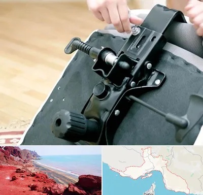تعمیر صندلی جک دار در هرمزگان