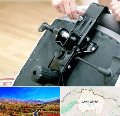 تعمیر صندلی جک دار در خراسان شمالی