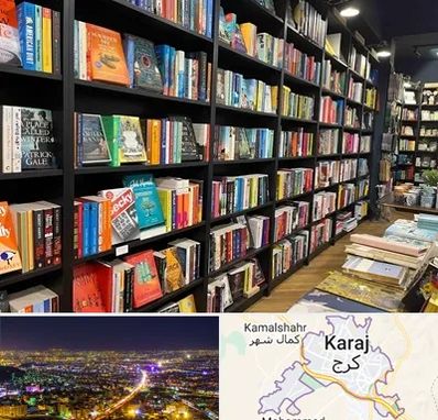 انتشارات در کرج