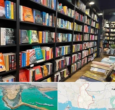 انتشارات در سیستان و بلوچستان