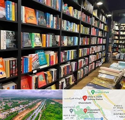 انتشارات در قصرالدشت شیراز 