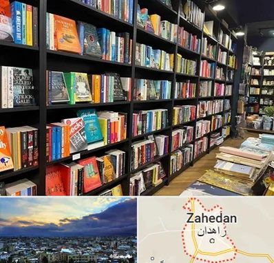 انتشارات در زاهدان