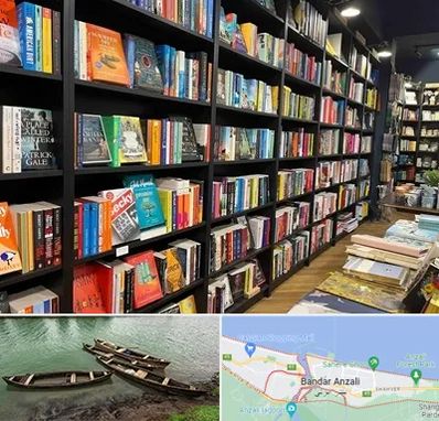 انتشارات در بندر انزلی