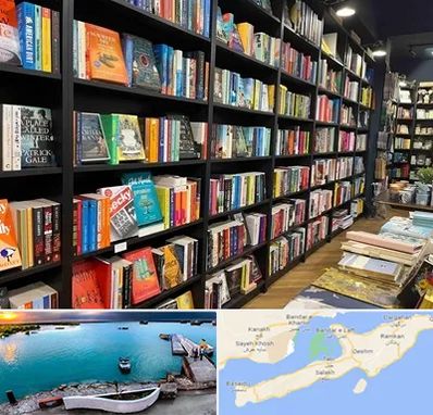 انتشارات در قشم