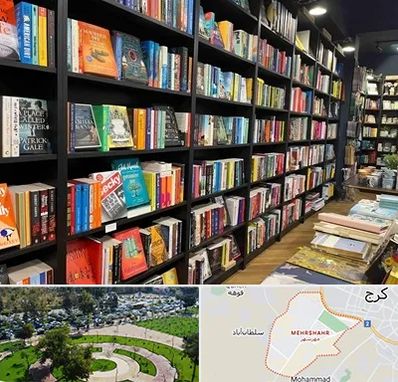 انتشارات در مهرشهر کرج 