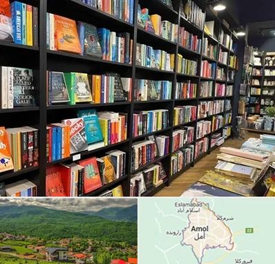 انتشارات در آمل