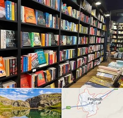 انتشارات در فیروزکوه