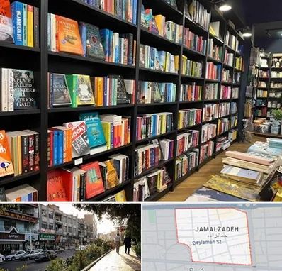 انتشارات در خیابان جمالزاده