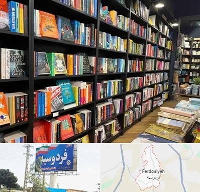 انتشارات در فردوسیه شهریار