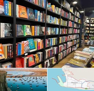 انتشارات در چابهار