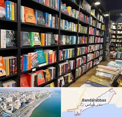 انتشارات در بندرعباس