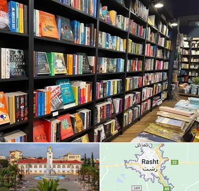 انتشارات در رشت