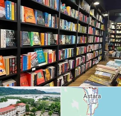 انتشارات در آستارا