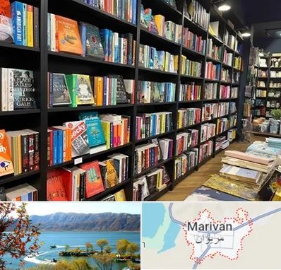 انتشارات در مریوان