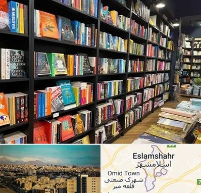 انتشارات در اسلامشهر