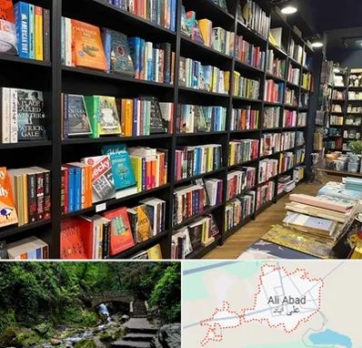 انتشارات در علی‌ آباد کتول